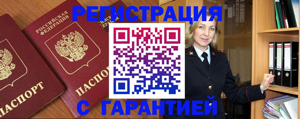 временная регистрация недорого в Усолье-Сибирском