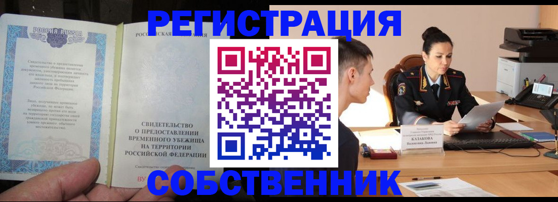 временная прописка в Усолье-Сибирском