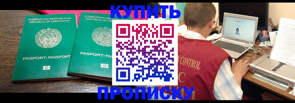 прописка от собственника в Усолье-Сибирском