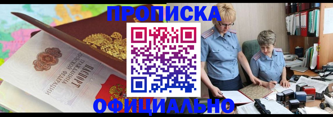 прописка гарантия в Усолье-Сибирском